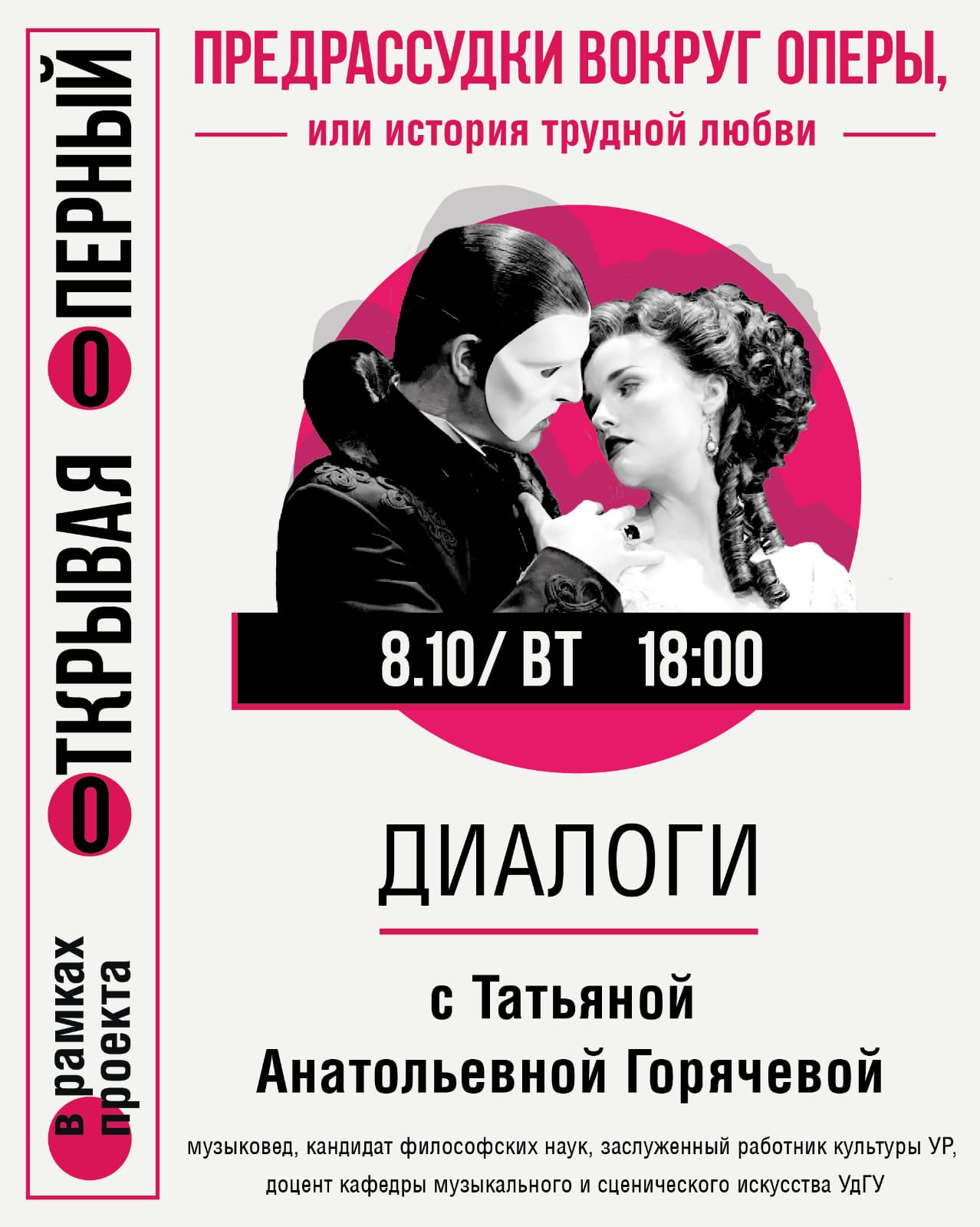 Предрассудки вокруг оперы