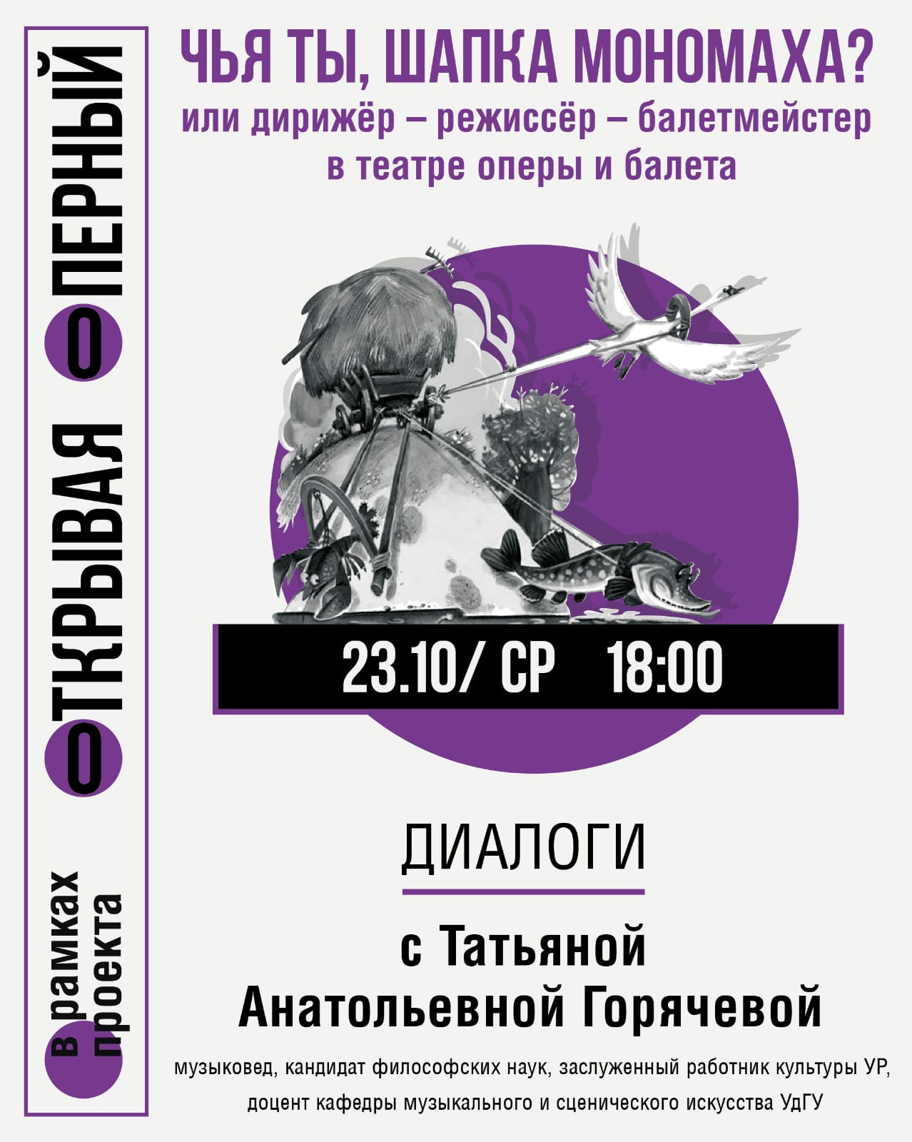 Чья ты, шапка Мономаха?