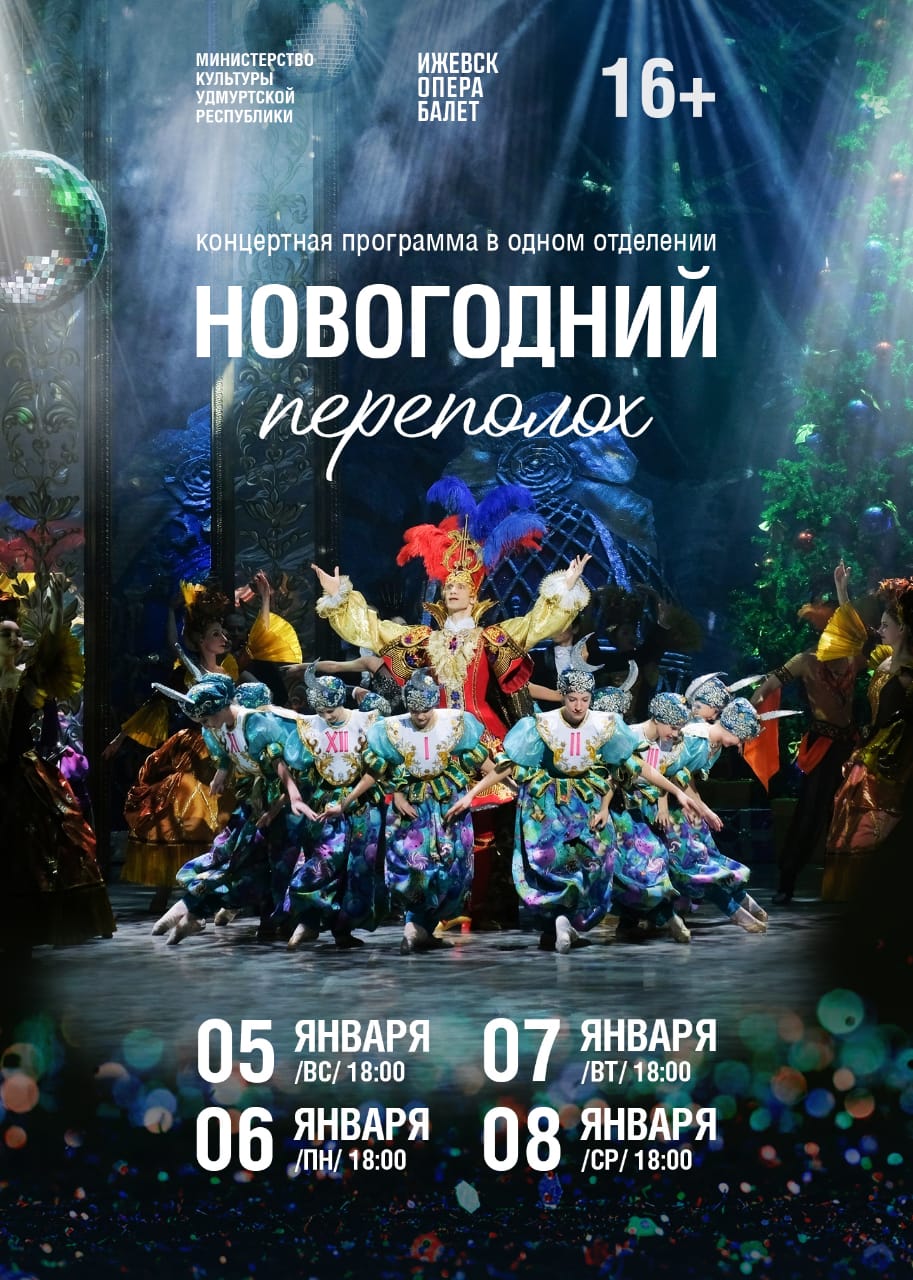 Новогодний переполох