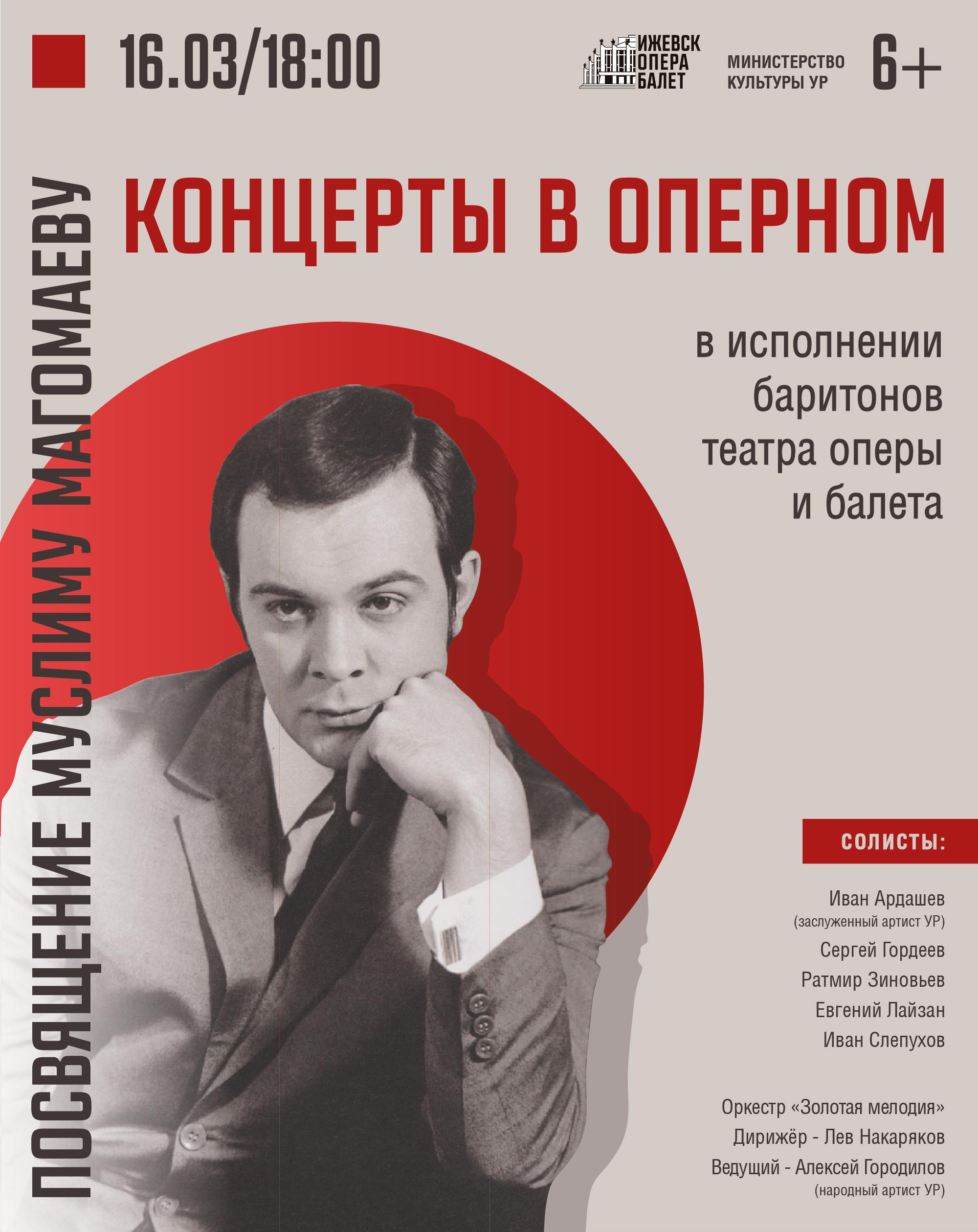 Концерты в оперном. Баритоны театра