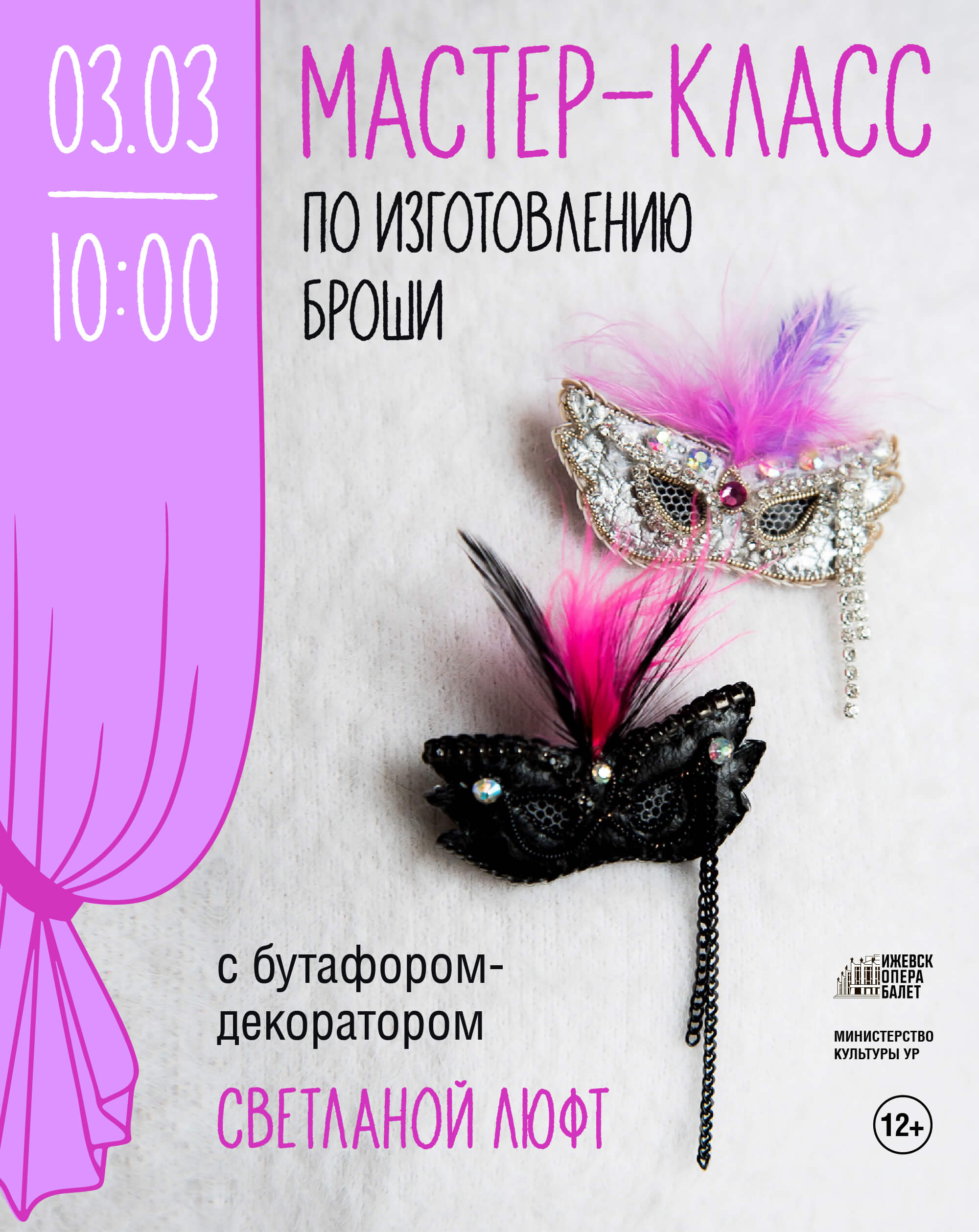 Мастер-класс по изготовлению броши