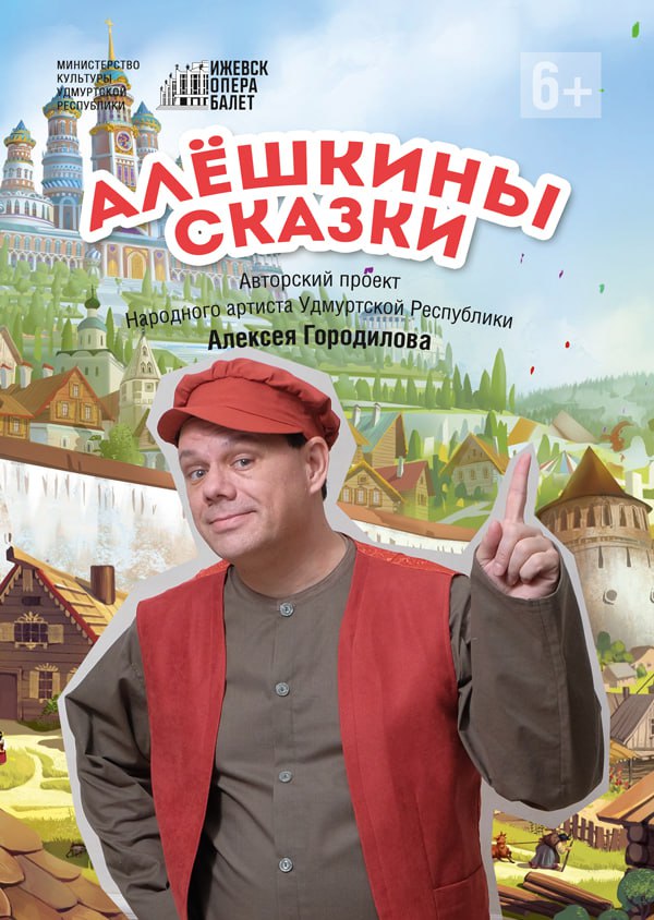Алёшкины сказки