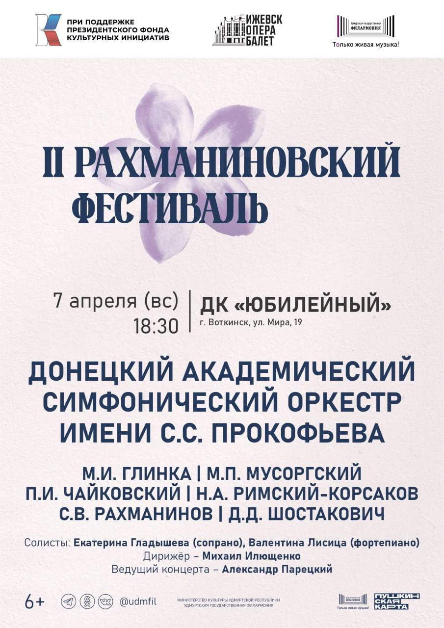 Донецкий академический симфонический оркестр имени С.С. Прокофьева