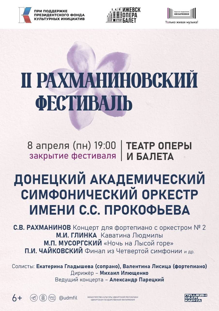 Донецкий академический симфонический оркестр имени С.С. Прокофьева