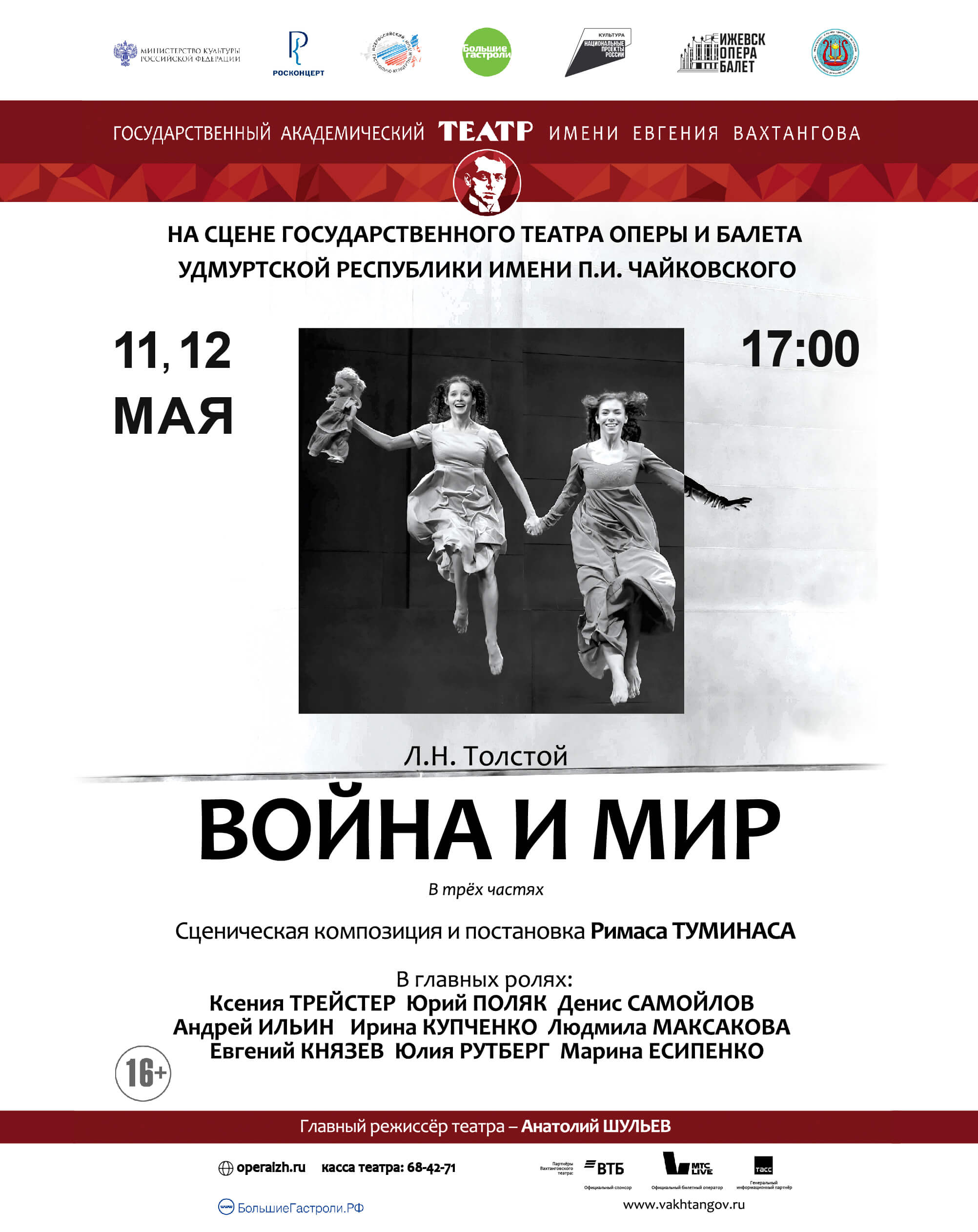Война и мир