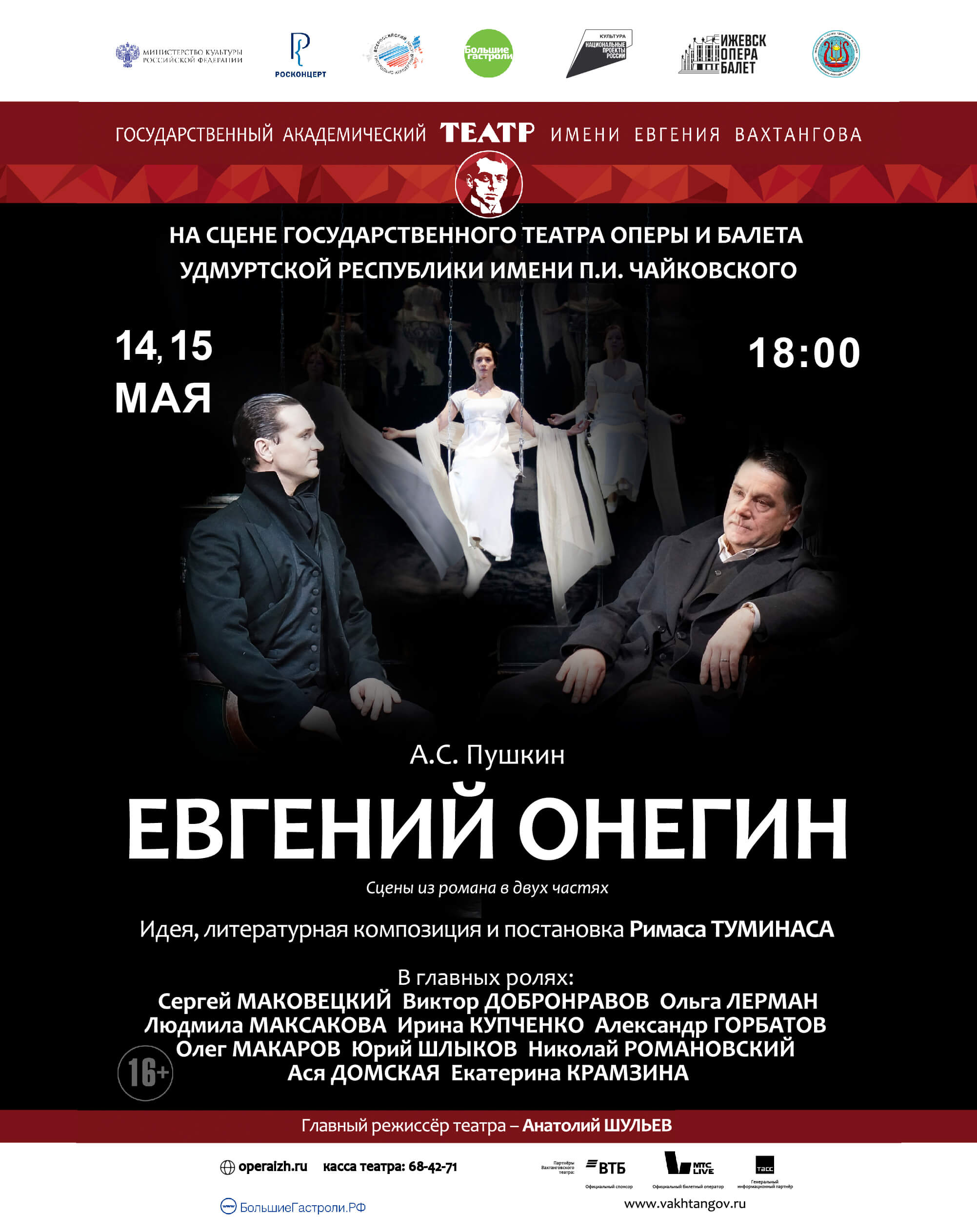 Евгений Онегин