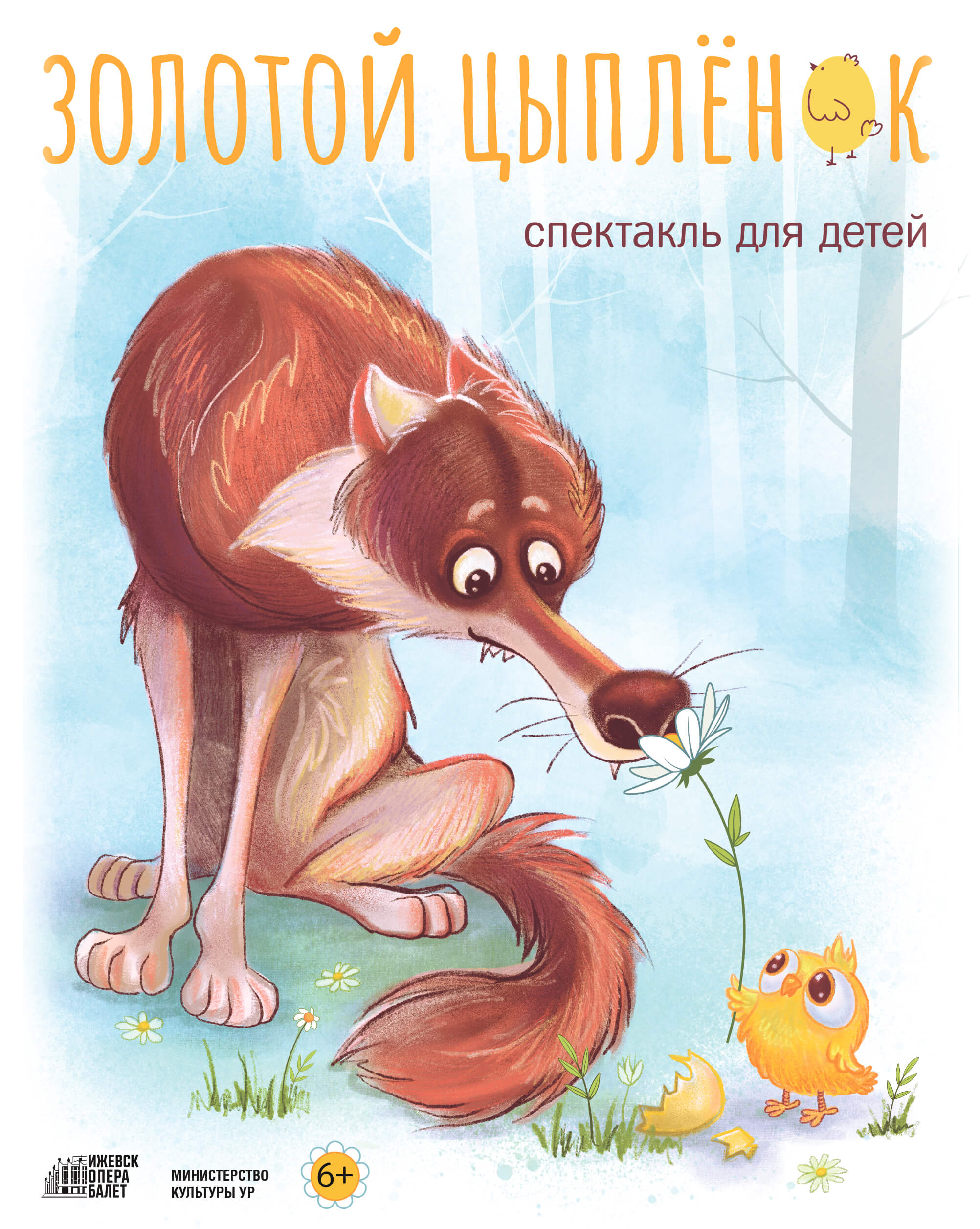 Золотой цыпленок