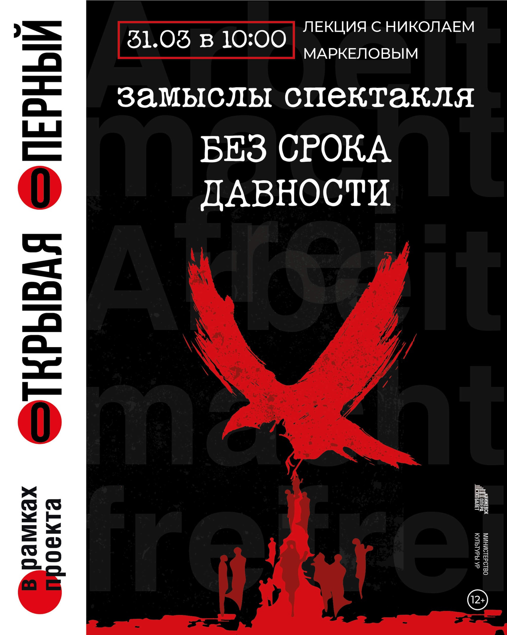 Открывая оперный