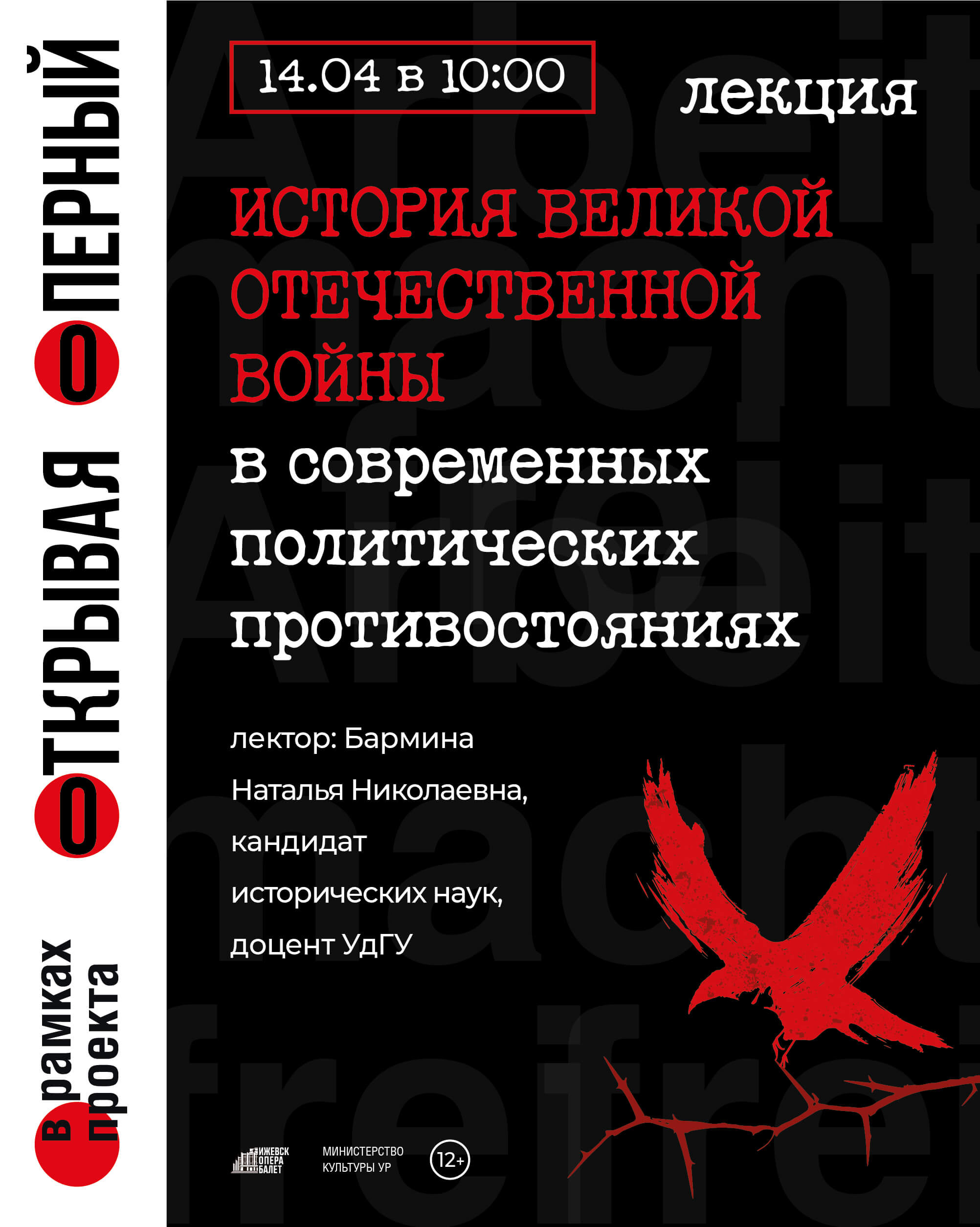 Открывая оперный. История Великой отечественной войны