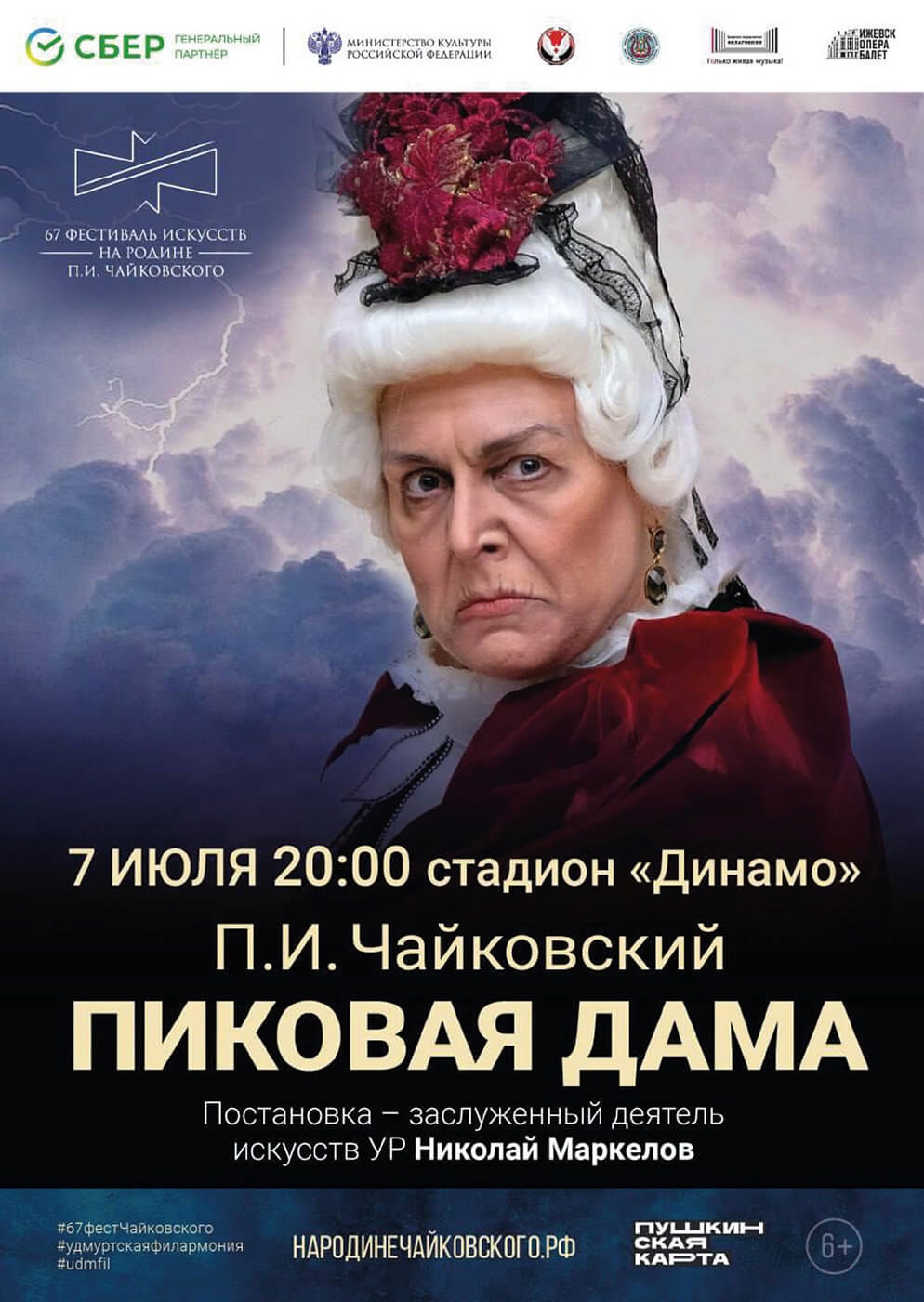 Фестиваль искусств "На родине П.И. Чайковского" опера "Пиковая дама"