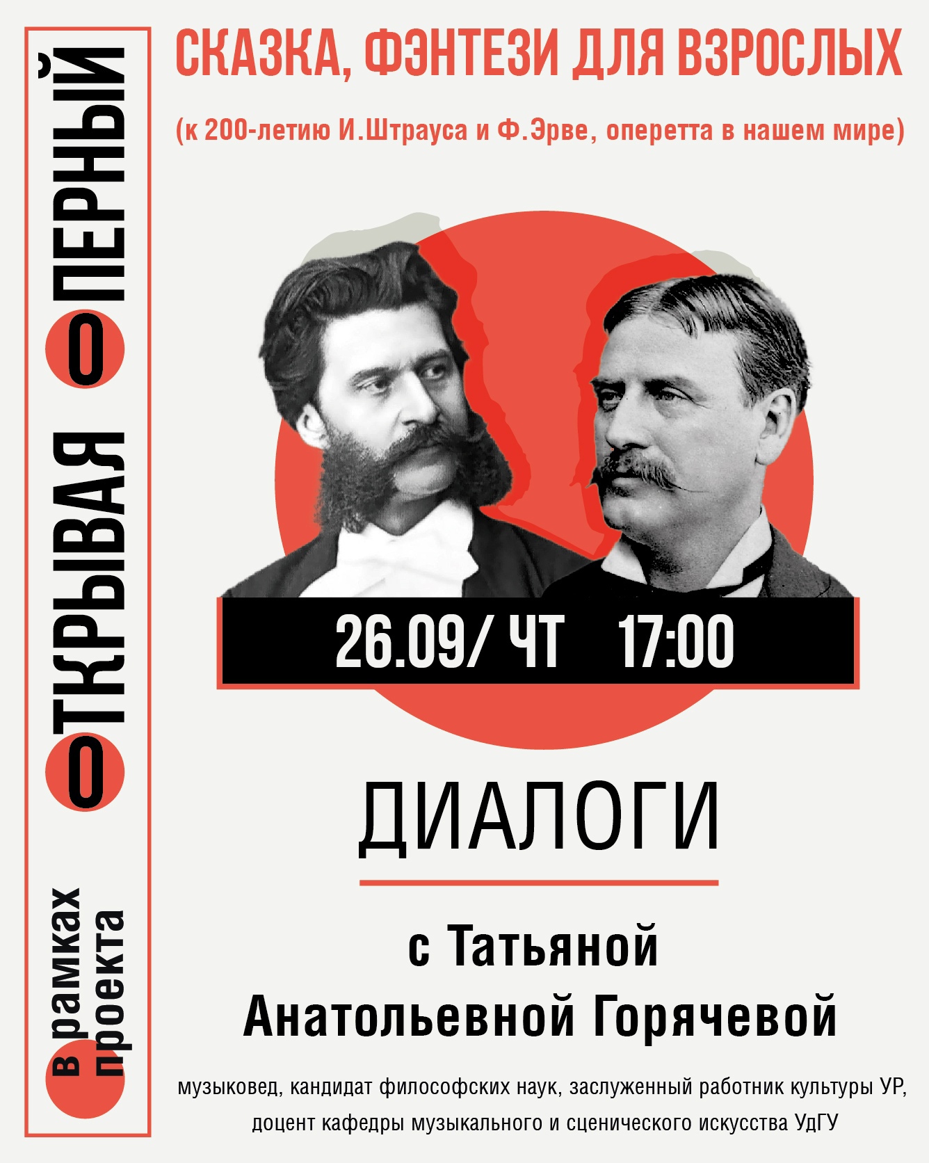 Открывая оперный. Сказка, фэнтези для взрослых