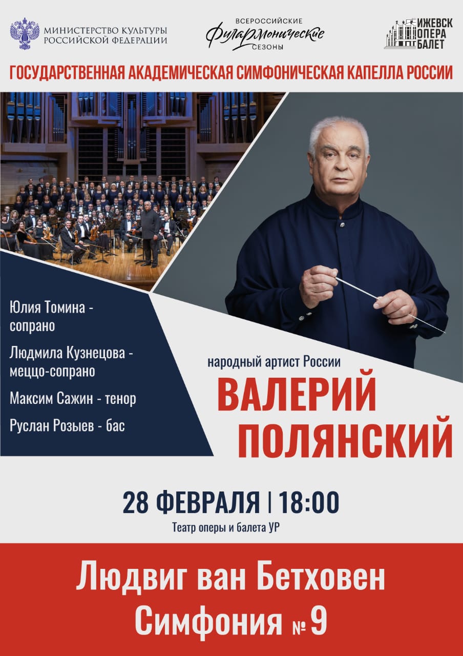 Л.Бетховен.Симфония №9 ( 12+)
