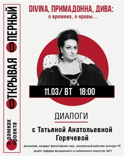 Диалоги с Т. Горячевой. О времена, о нравы!