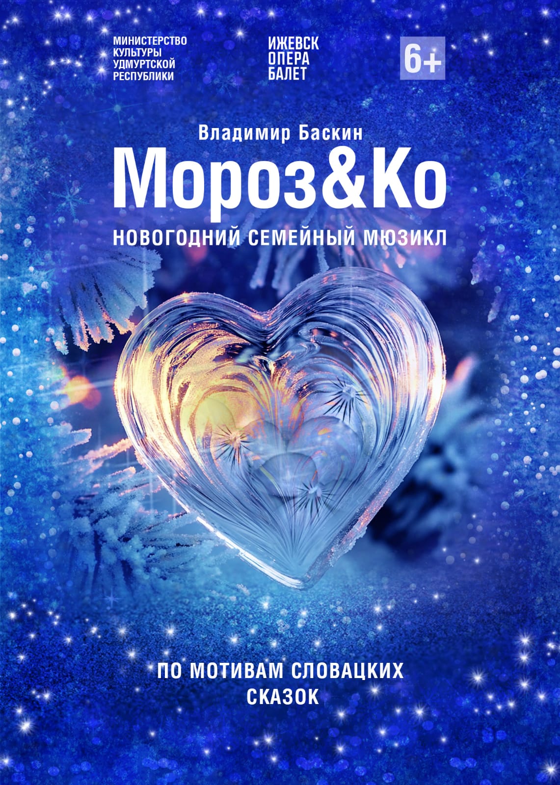 Мороз&Kо