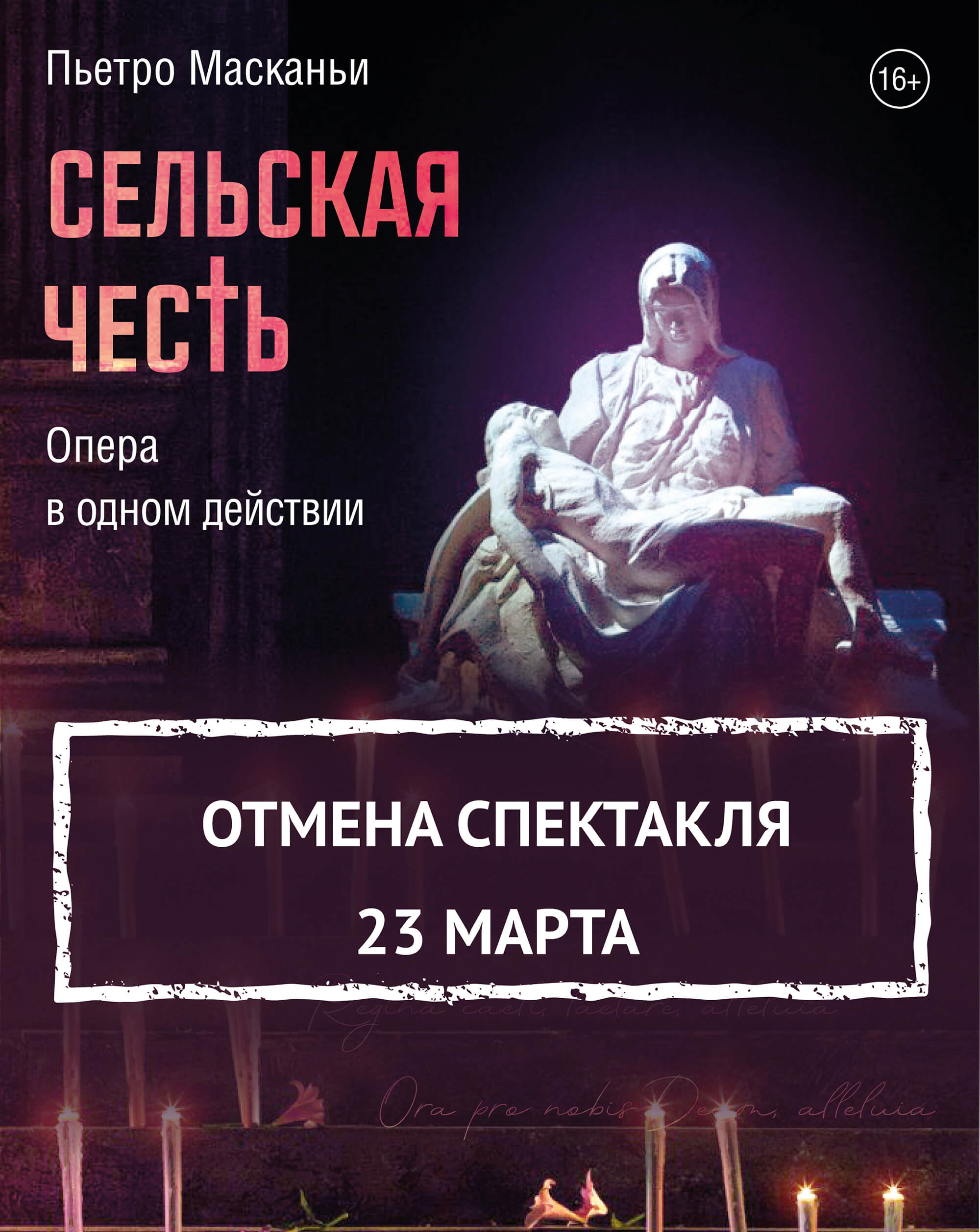 Сельская честь