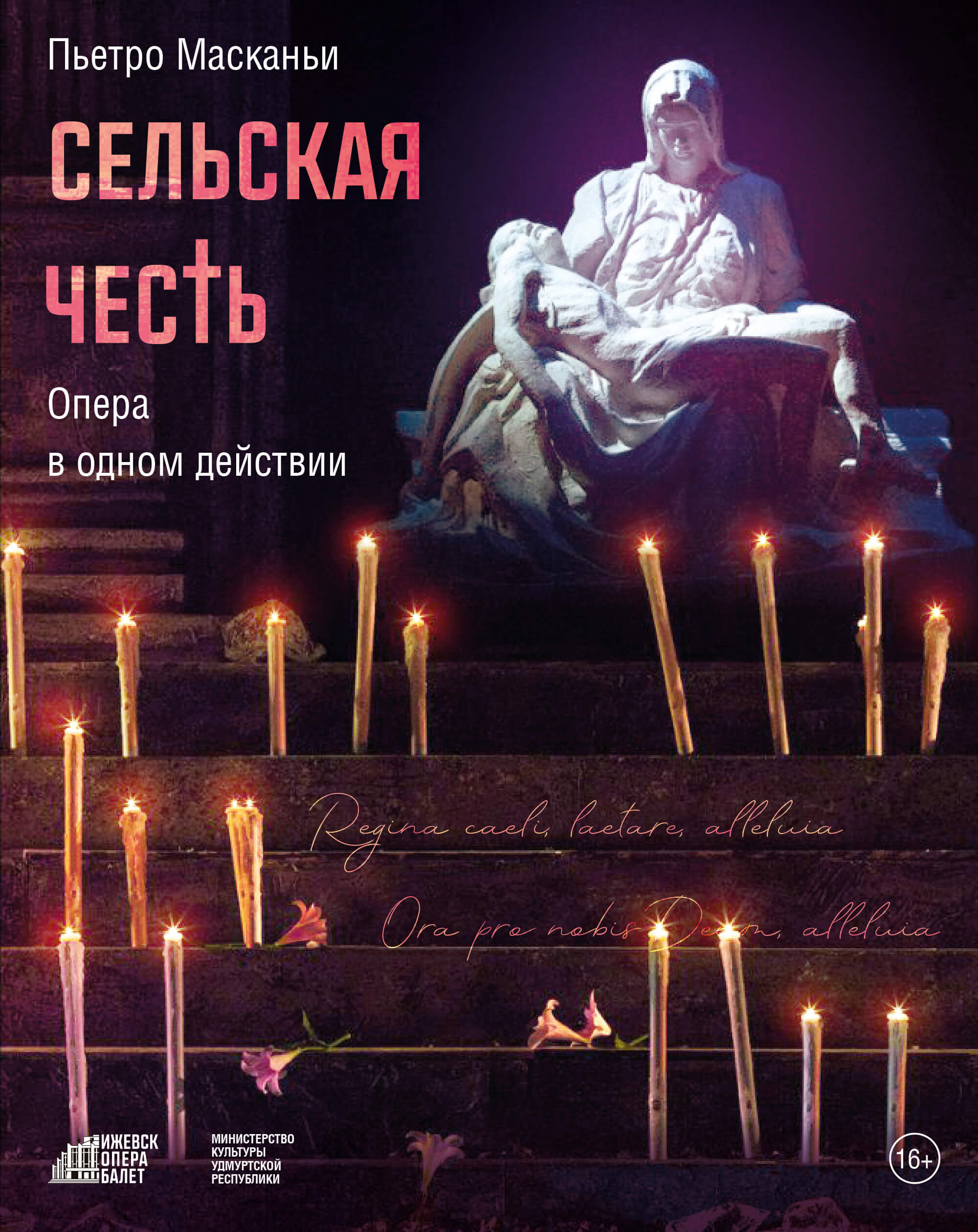 Сельская честь