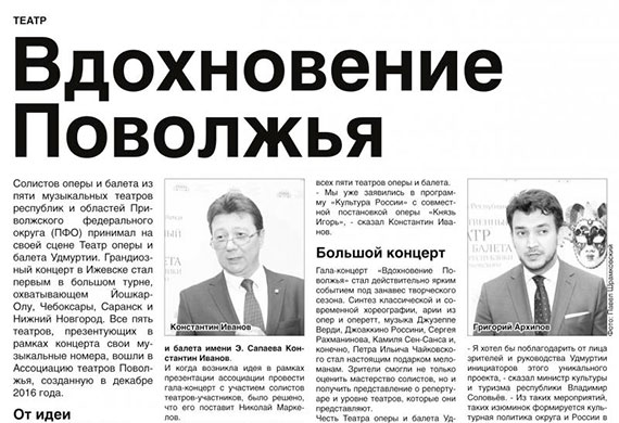 Изветия УР: Вдохновение Поволжья