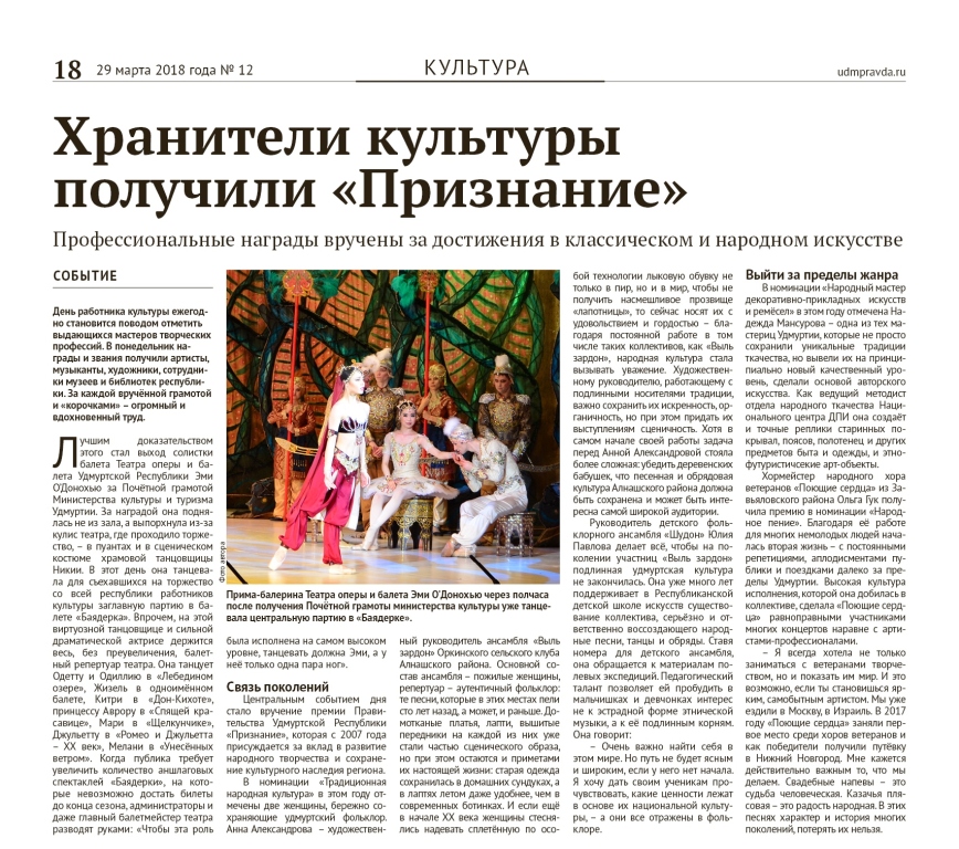  Хранители культуры получили 