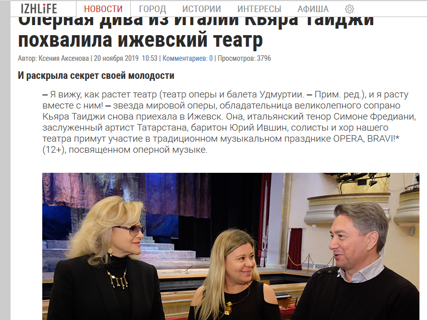 Оперная дива из Италии Кьяра Таиджи похвалила ижевский театр