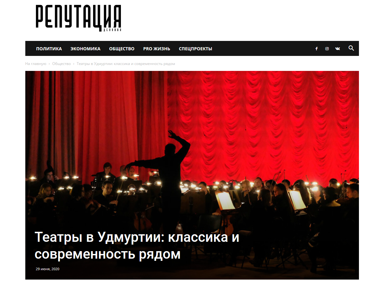 Театры в Удмуртии: классика и современность рядом