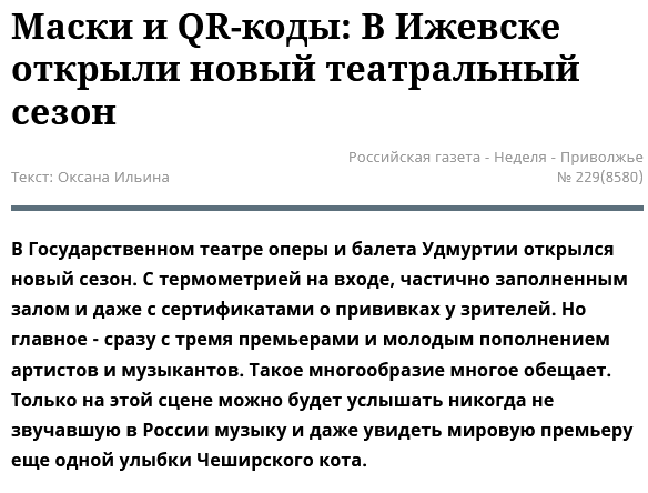 Маски и QR-коды: В Ижевске открыли новый театральный сезон 