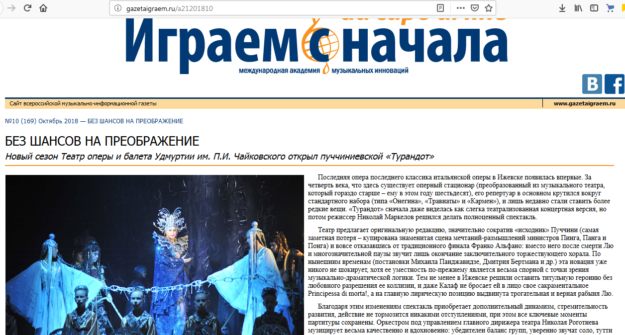 БЕЗ ШАНСОВ НА ПРЕОБРАЖЕНИЕ