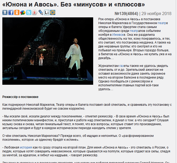 «Юнона и Авось». Без «минусов» и «плюсов»