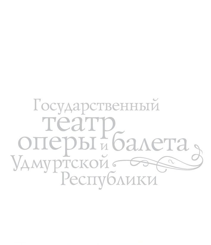 Диалоги с Татьяной Горячевой. Я к вам пришел навеки поселиться.